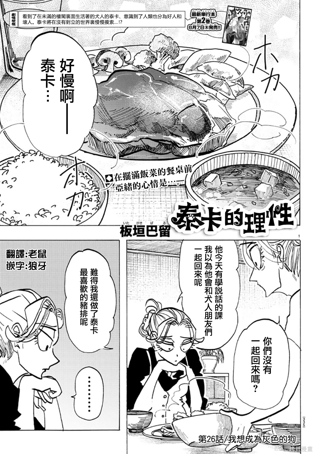泰卡的理性第26话在线观看 - 第1张