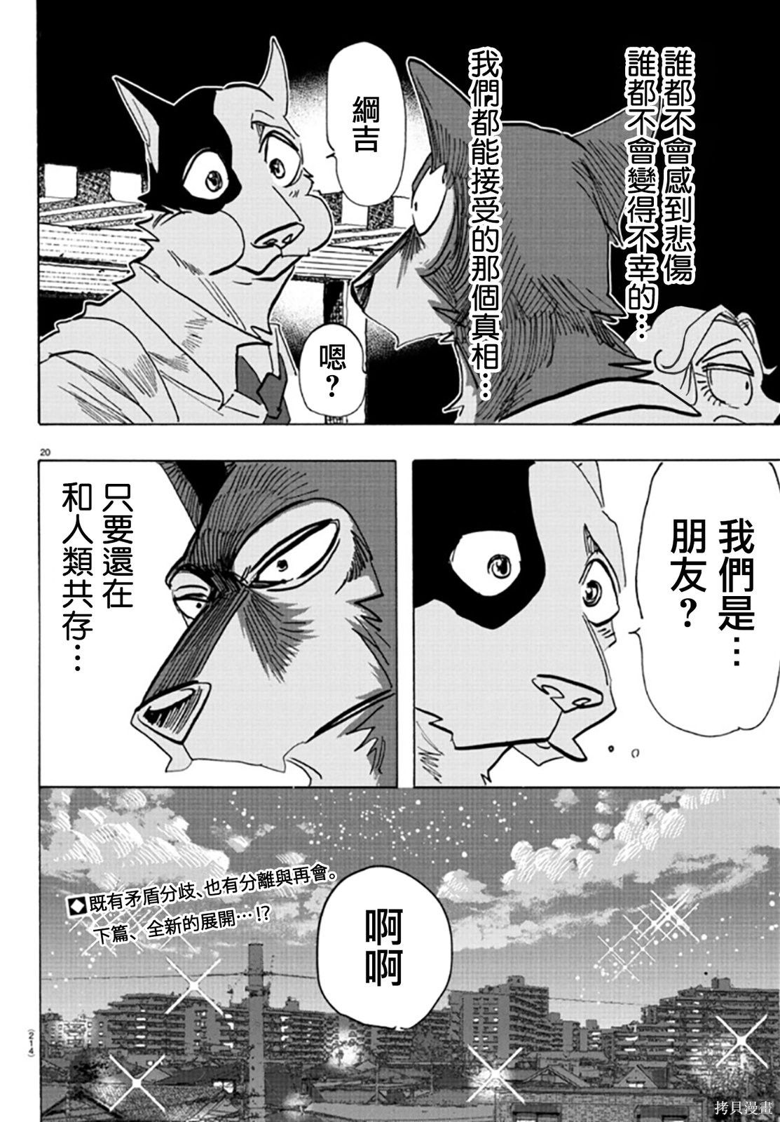 泰卡的理性第27话在线观看 - 第19张