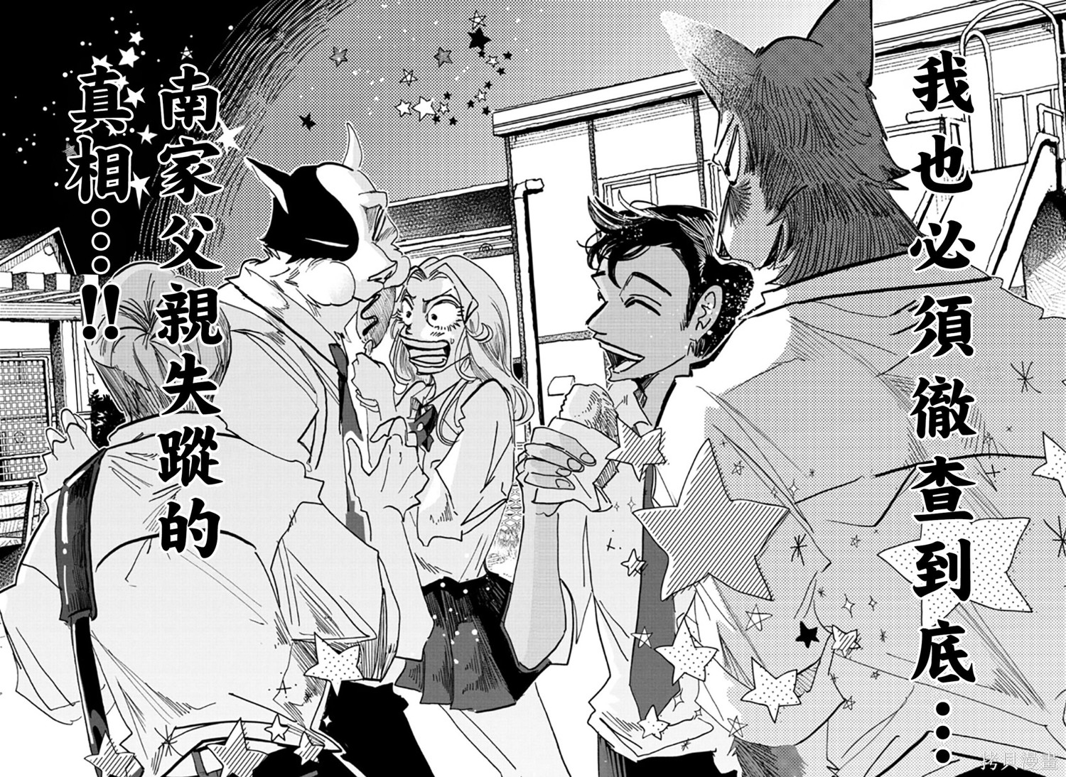 泰卡的理性第27话在线观看 - 第18张