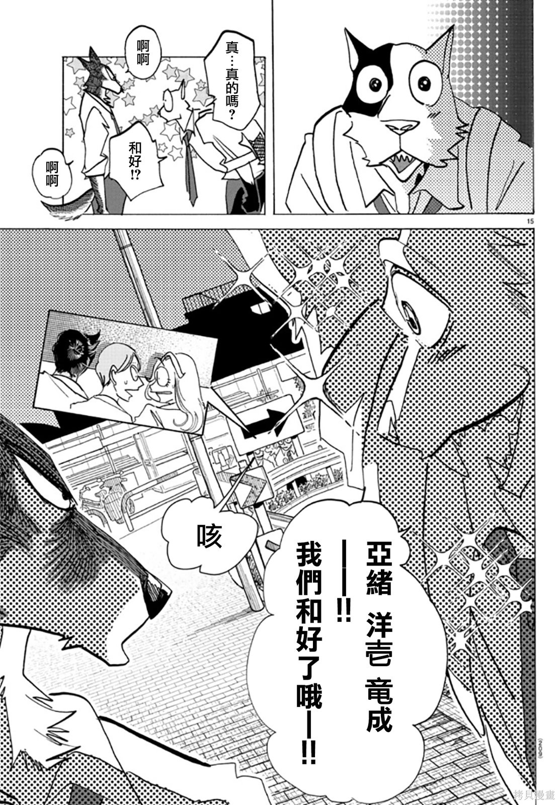 泰卡的理性第27话在线观看 - 第15张