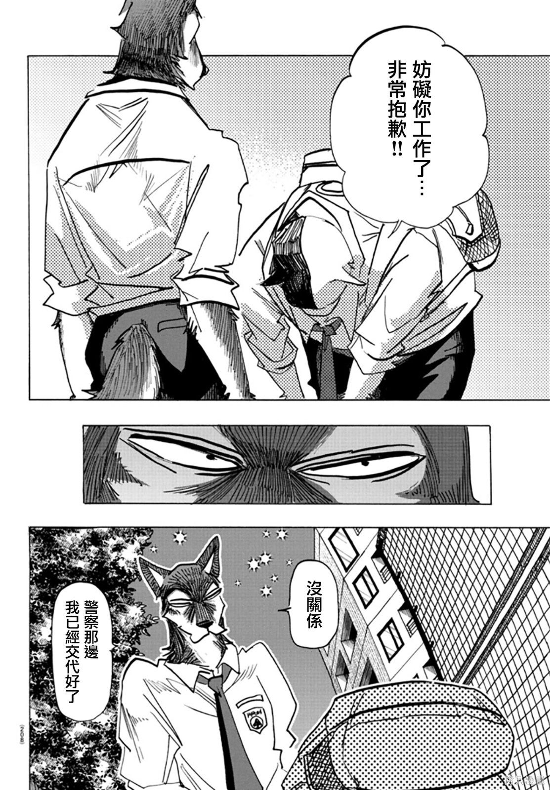 泰卡的理性第27话在线观看 - 第14张