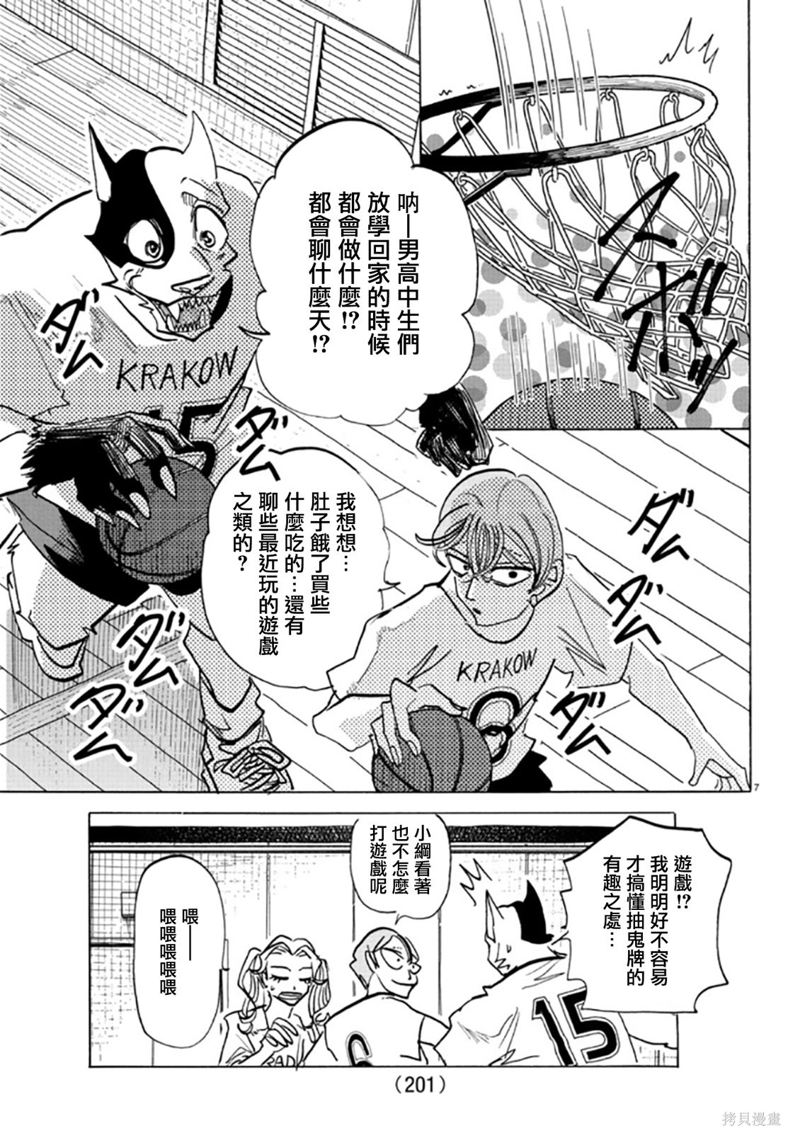 泰卡的理性第27话在线观看 - 第7张