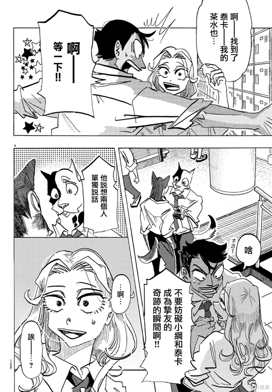 泰卡的理性第27话在线观看 - 第4张