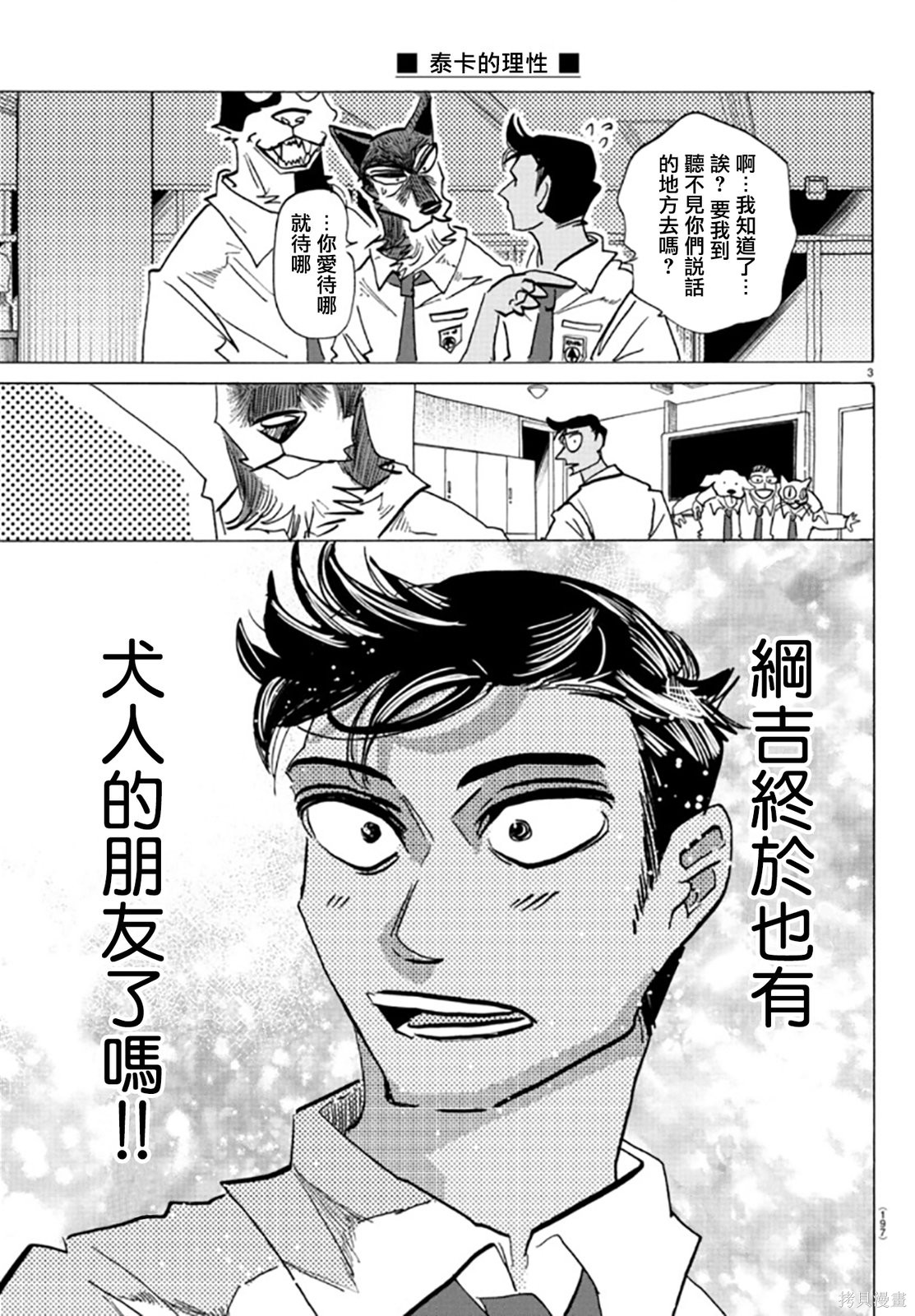 泰卡的理性第27话在线观看 - 第3张