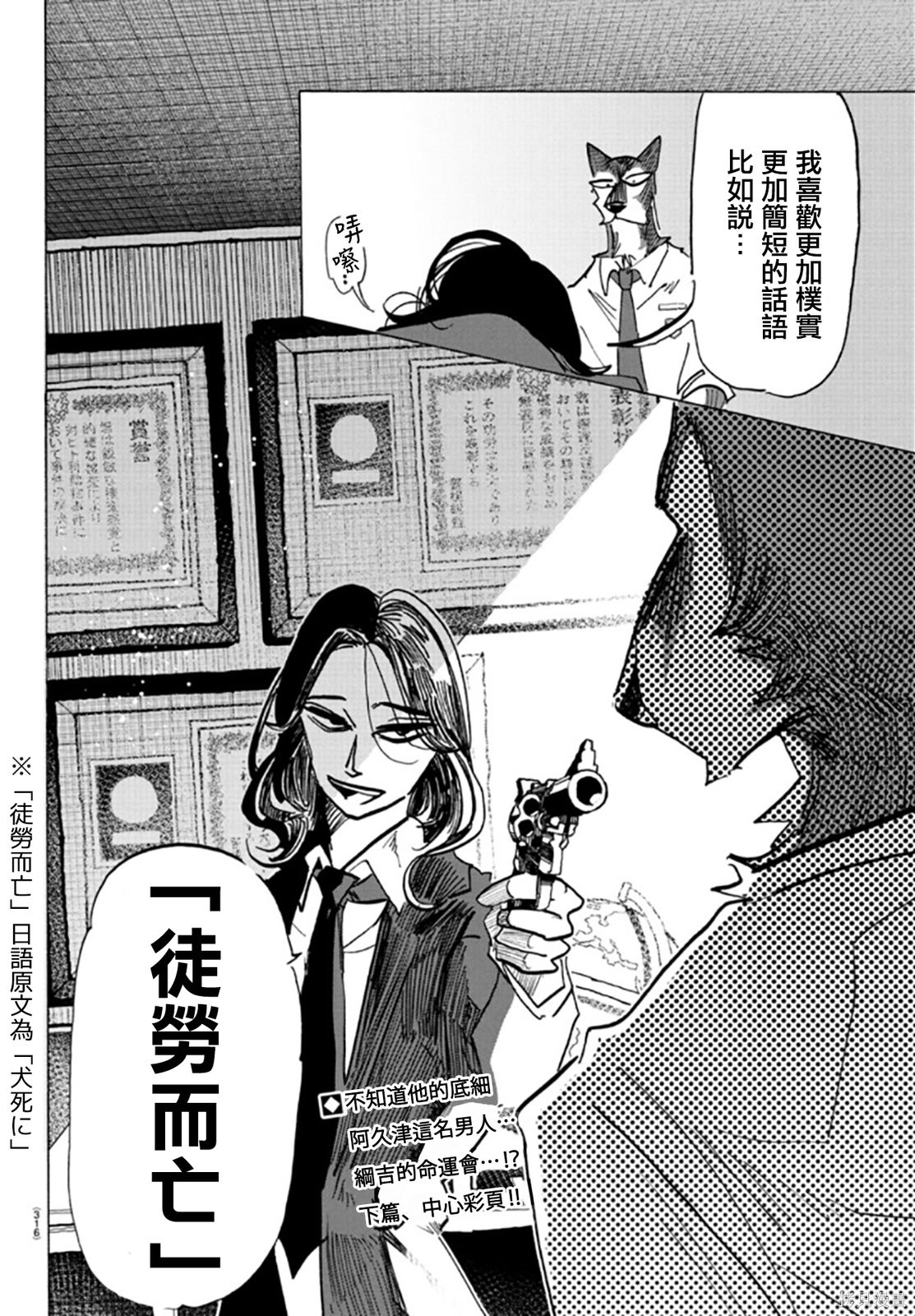 泰卡的理性第28话在线观看 - 第19张