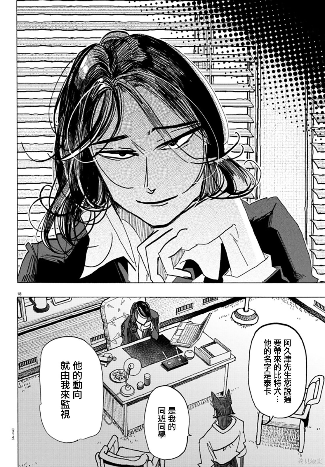 泰卡的理性第28话在线观看 - 第17张