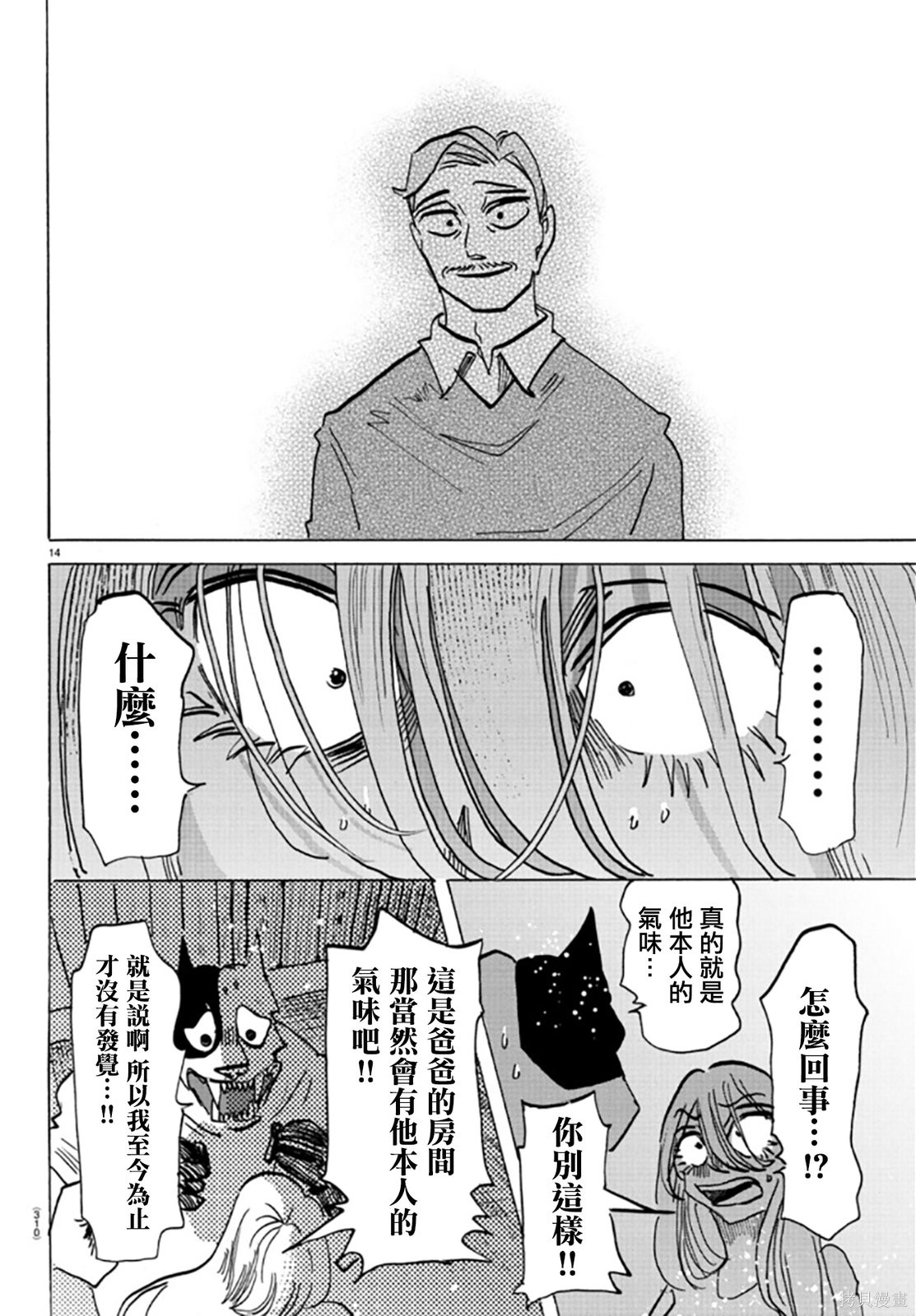 泰卡的理性第28话在线观看 - 第13张