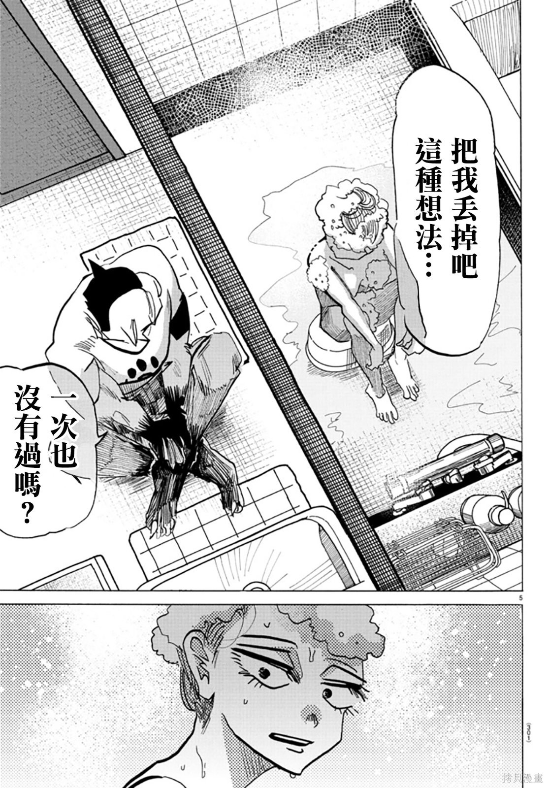 泰卡的理性第28话在线观看 - 第5张