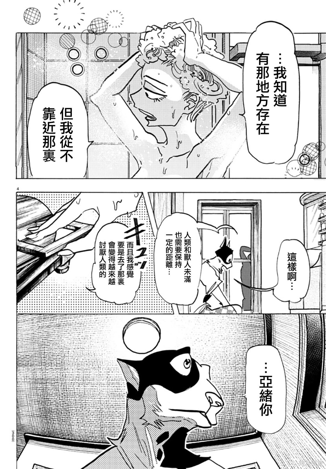 泰卡的理性第28话在线观看 - 第4张