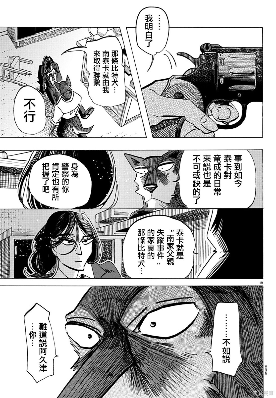 泰卡的理性第29话在线观看 - 第19张