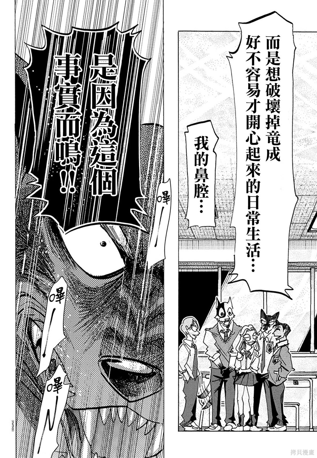 泰卡的理性第29话在线观看 - 第15张