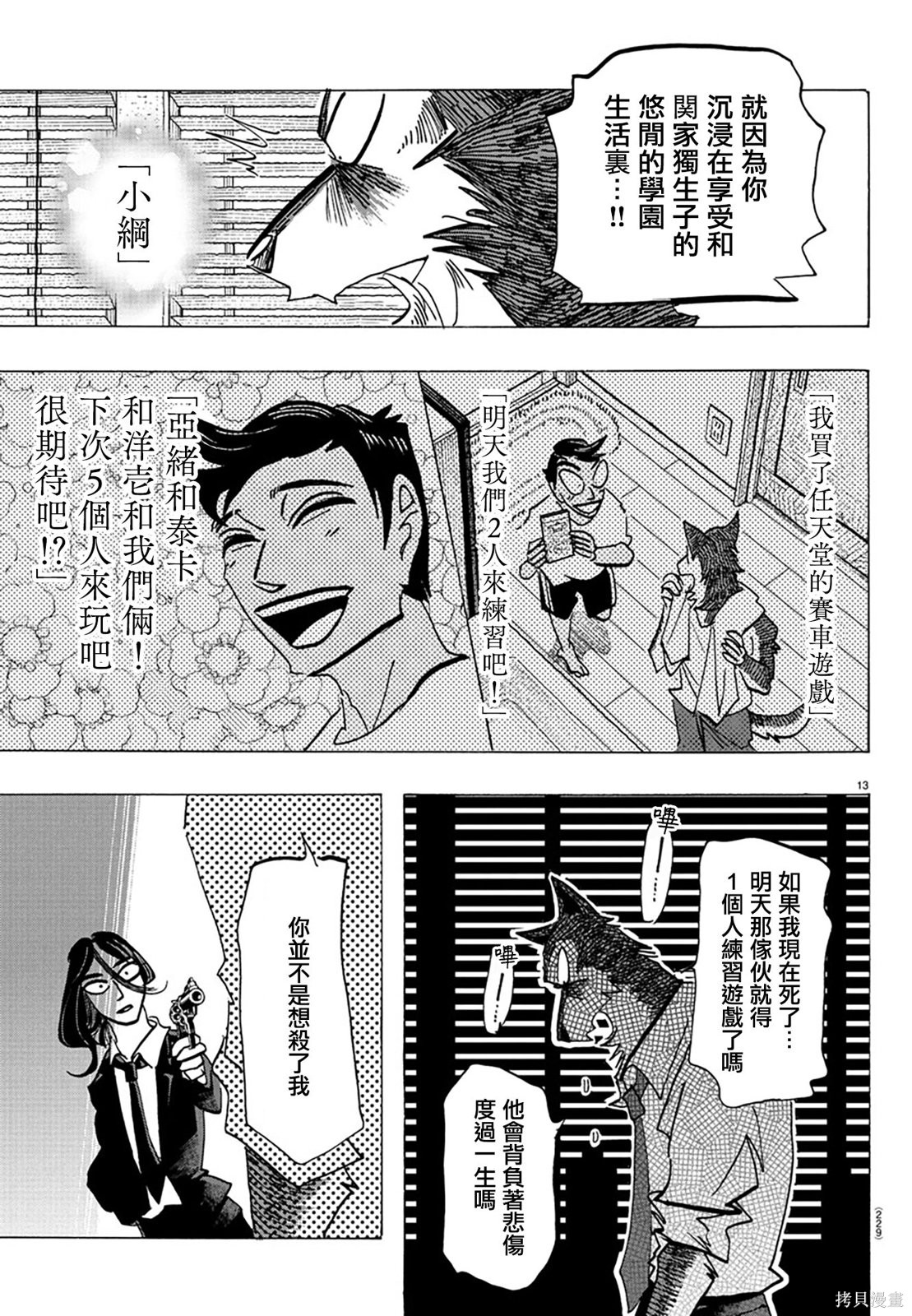 泰卡的理性第29话在线观看 - 第14张