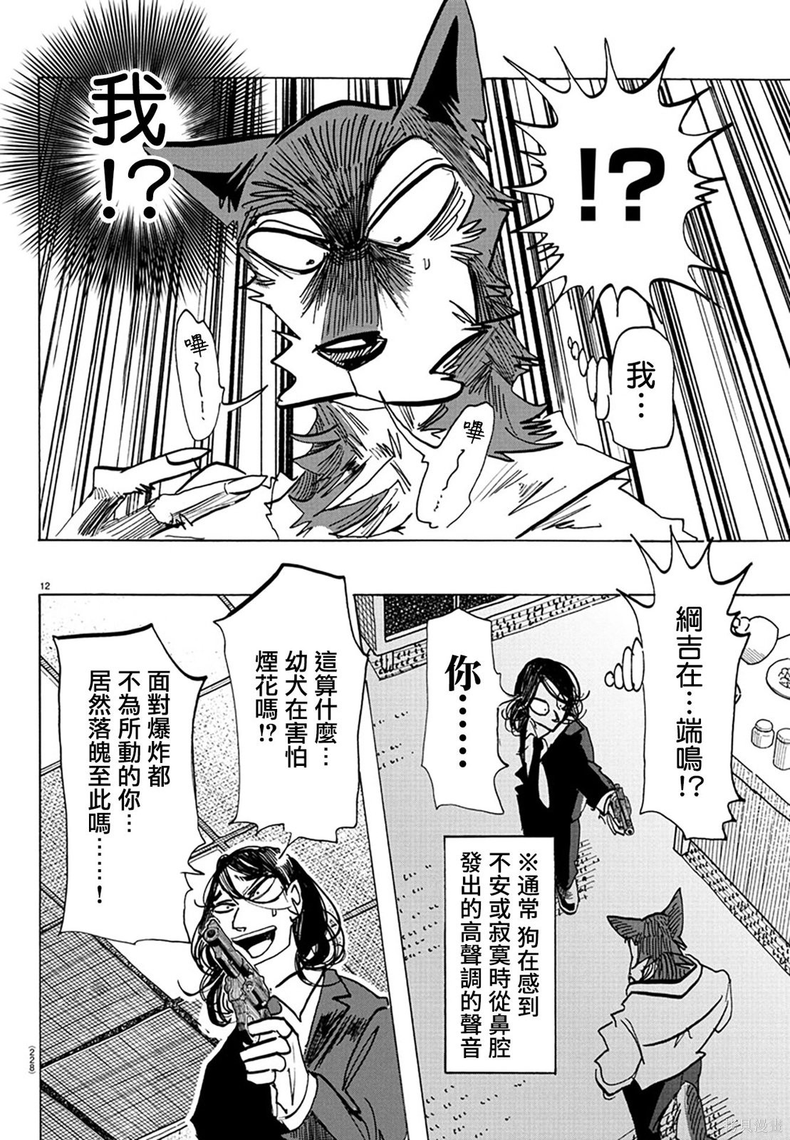 泰卡的理性第29话在线观看 - 第13张