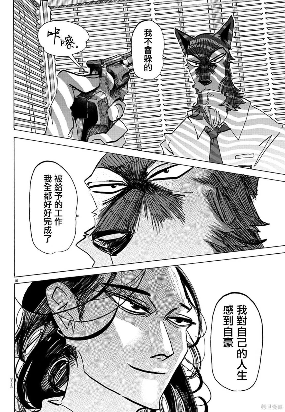 泰卡的理性第29话在线观看 - 第11张