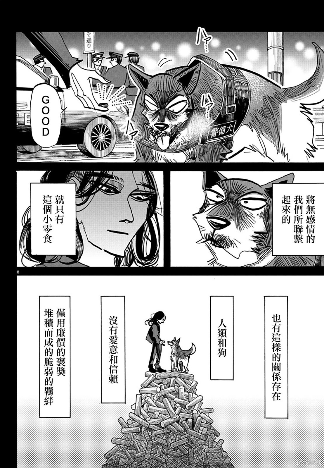 泰卡的理性第29话在线观看 - 第9张