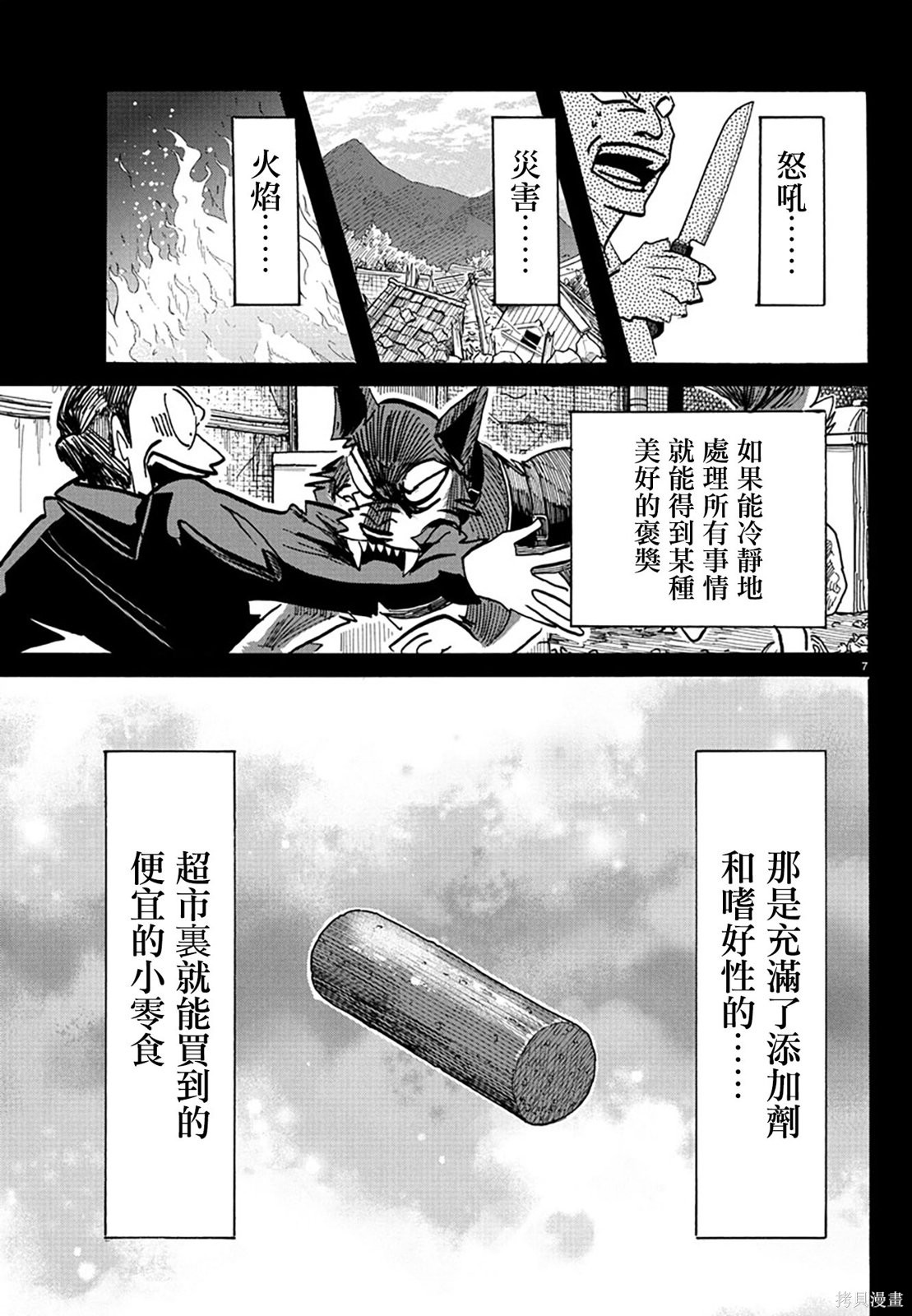 泰卡的理性第29话在线观看 - 第8张