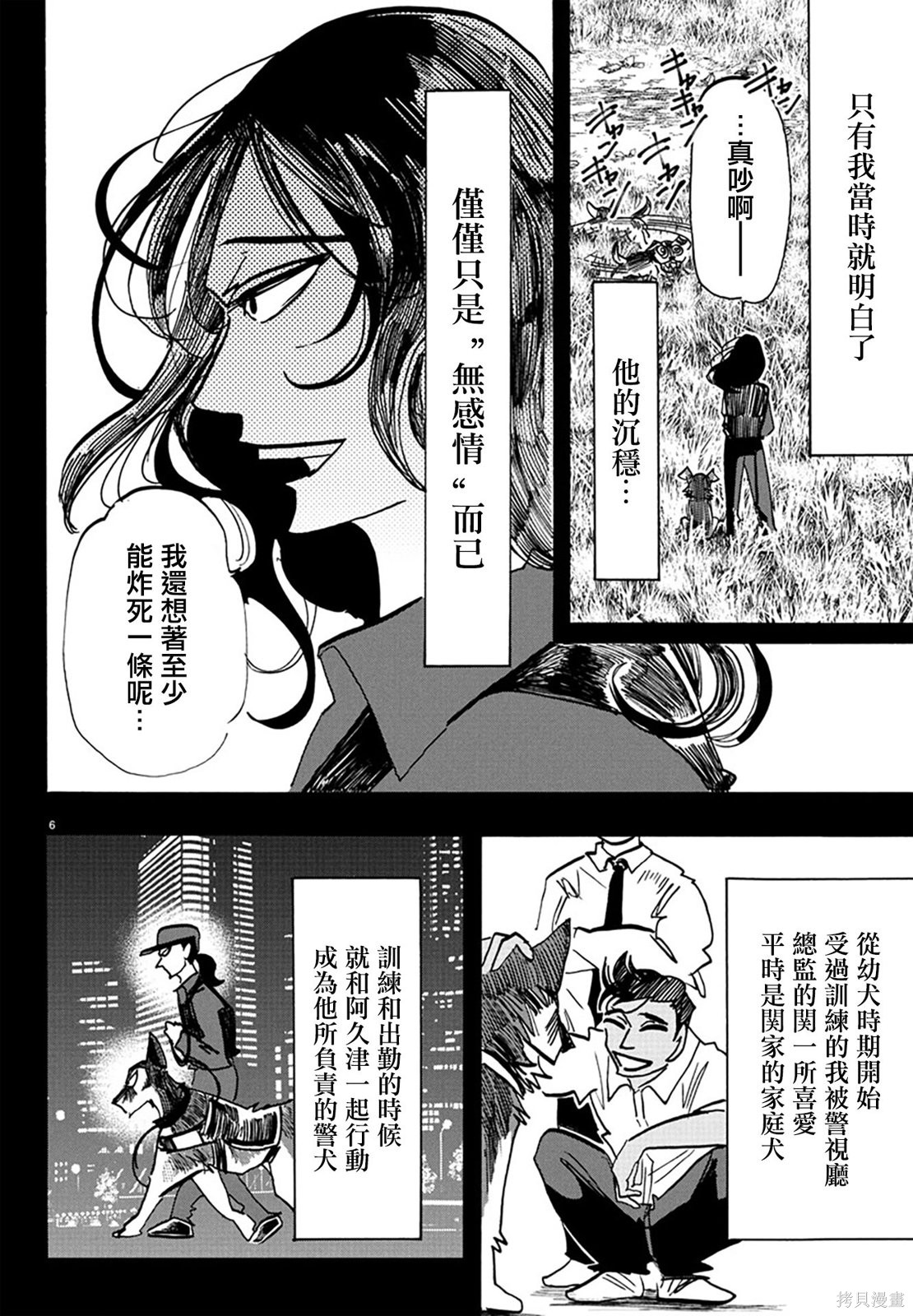 泰卡的理性第29话在线观看 - 第7张