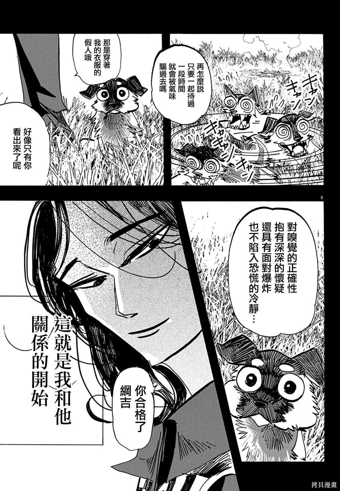 泰卡的理性第29话在线观看 - 第6张