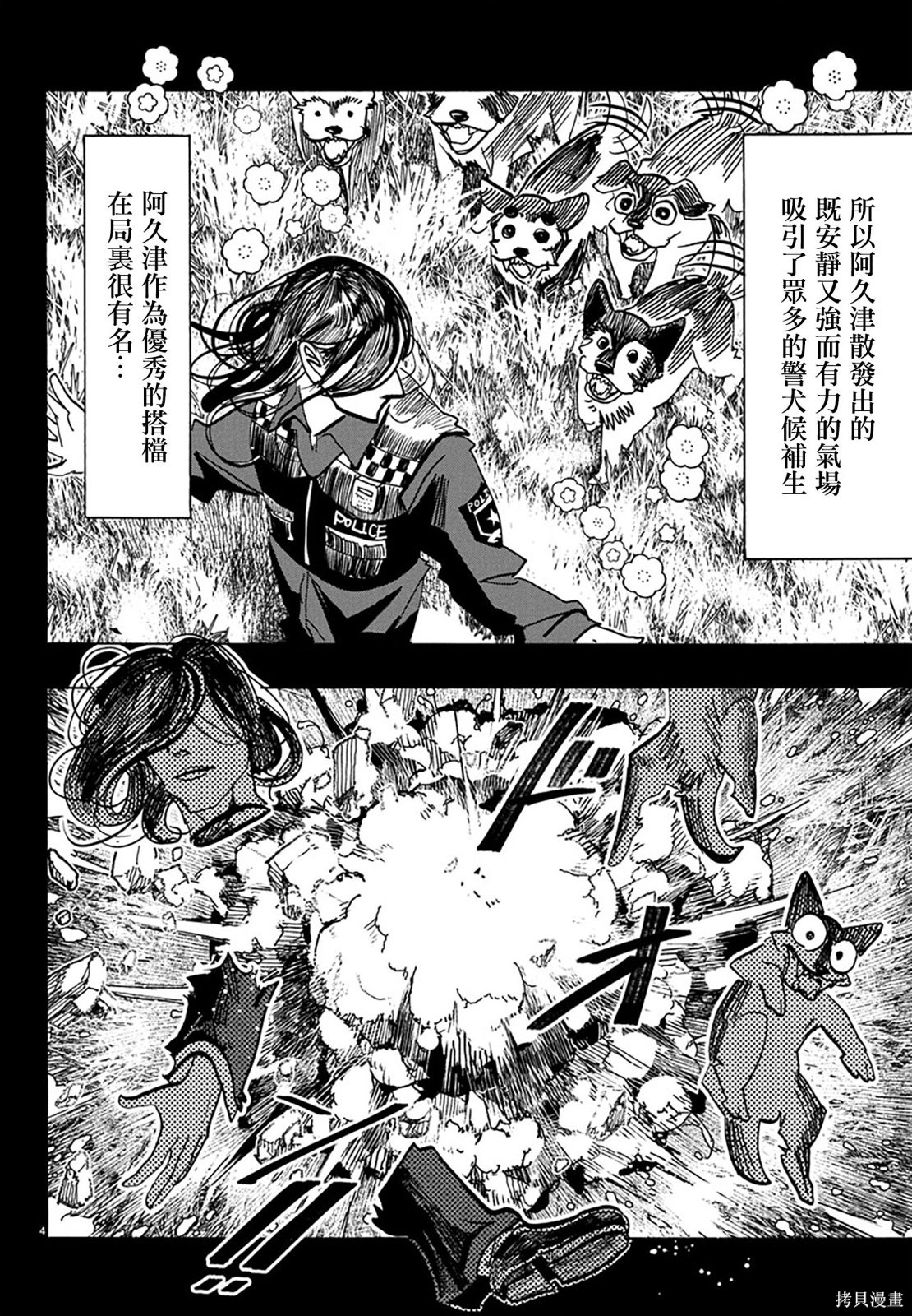 泰卡的理性第29话在线观看 - 第5张