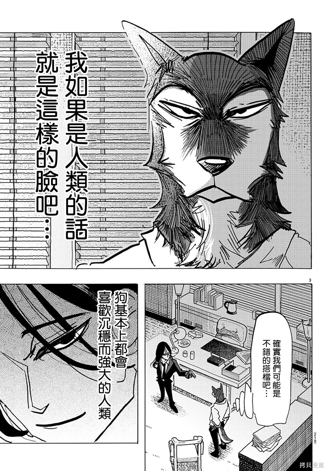 泰卡的理性第29话在线观看 - 第4张