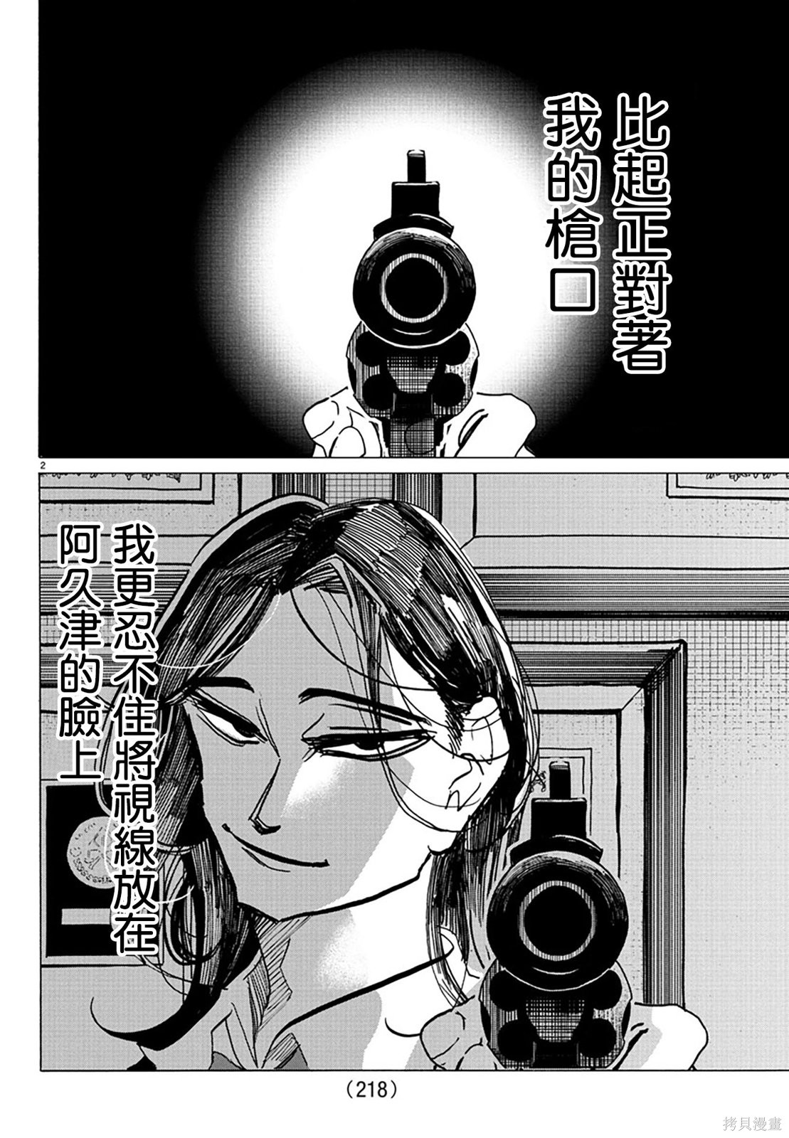 泰卡的理性第29话在线观看 - 第3张