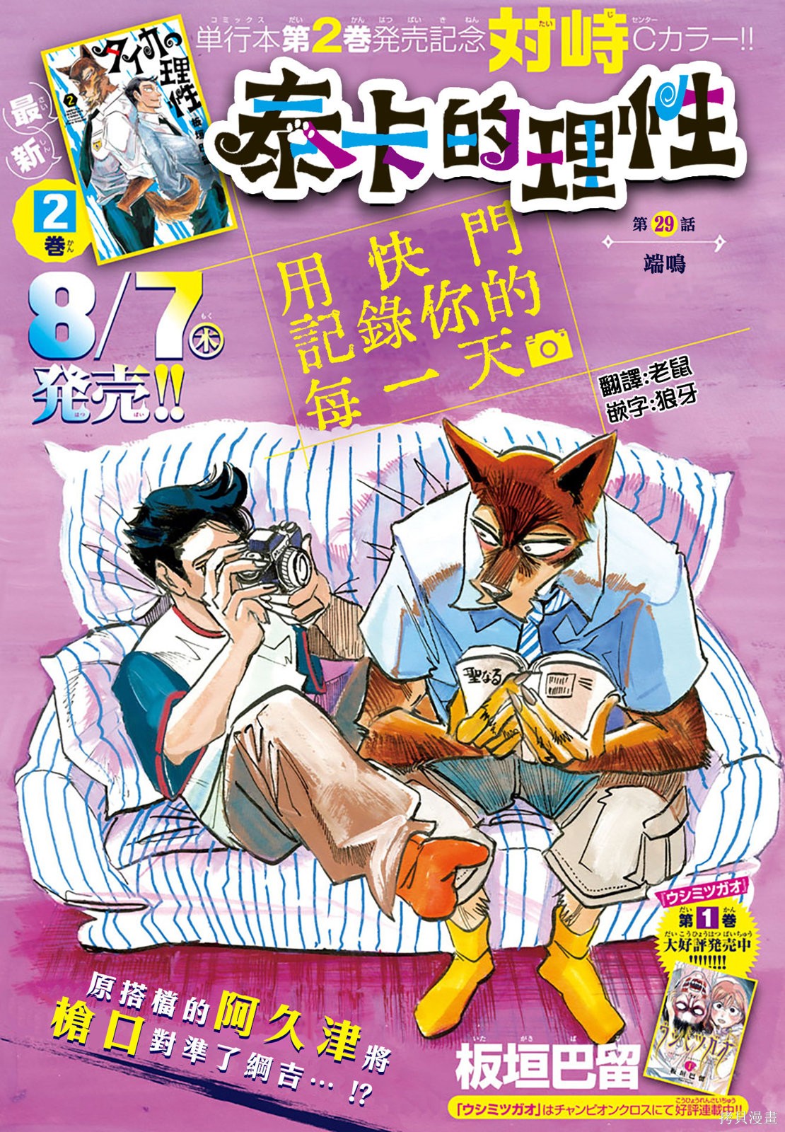 泰卡的理性第29话在线观看 - 第1张