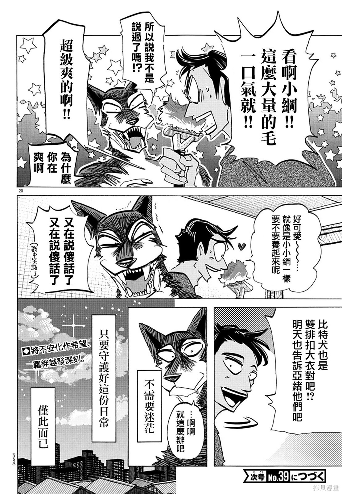 泰卡的理性第30话在线观看 - 第19张