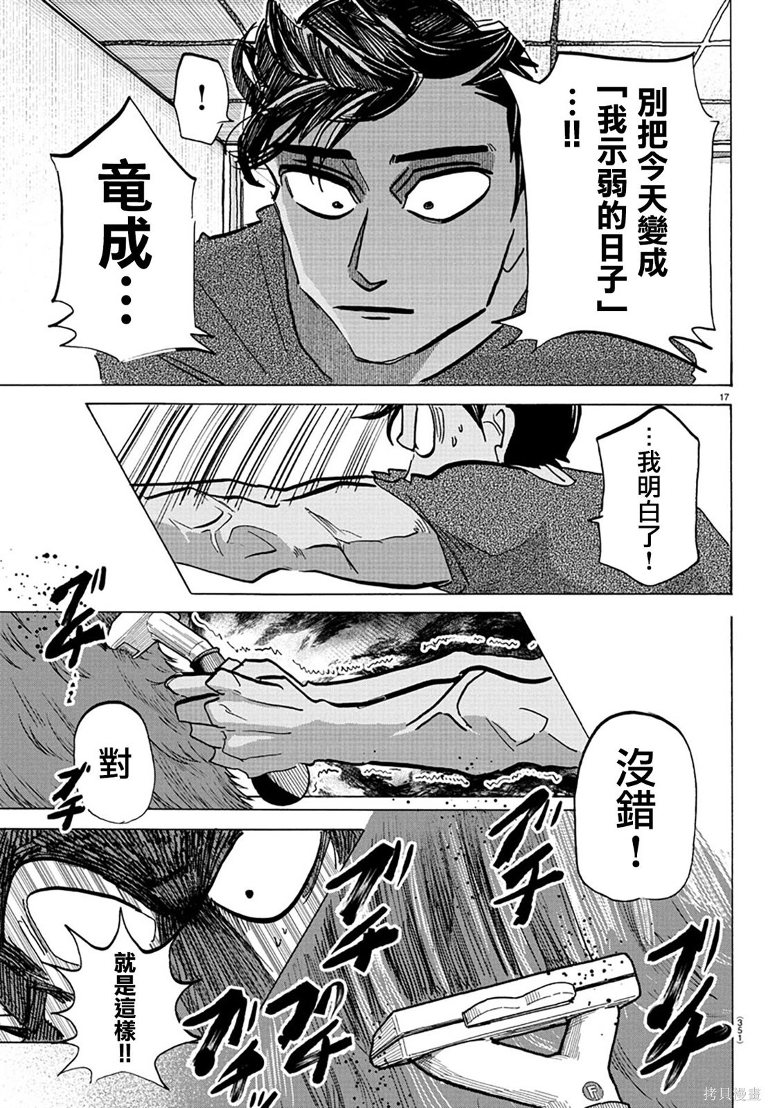 泰卡的理性第30话在线观看 - 第17张