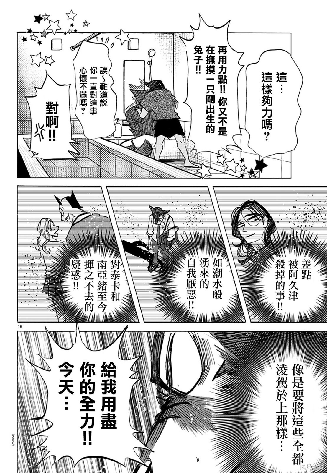 泰卡的理性第30话在线观看 - 第16张