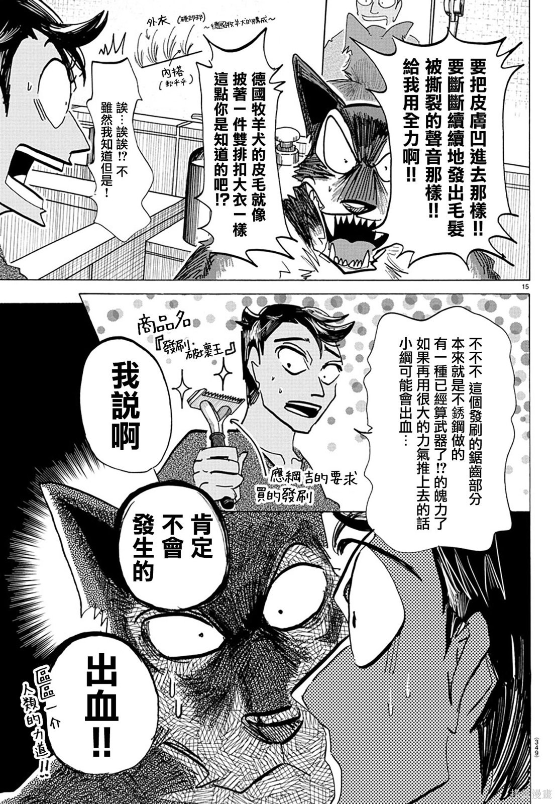 泰卡的理性第30话在线观看 - 第15张
