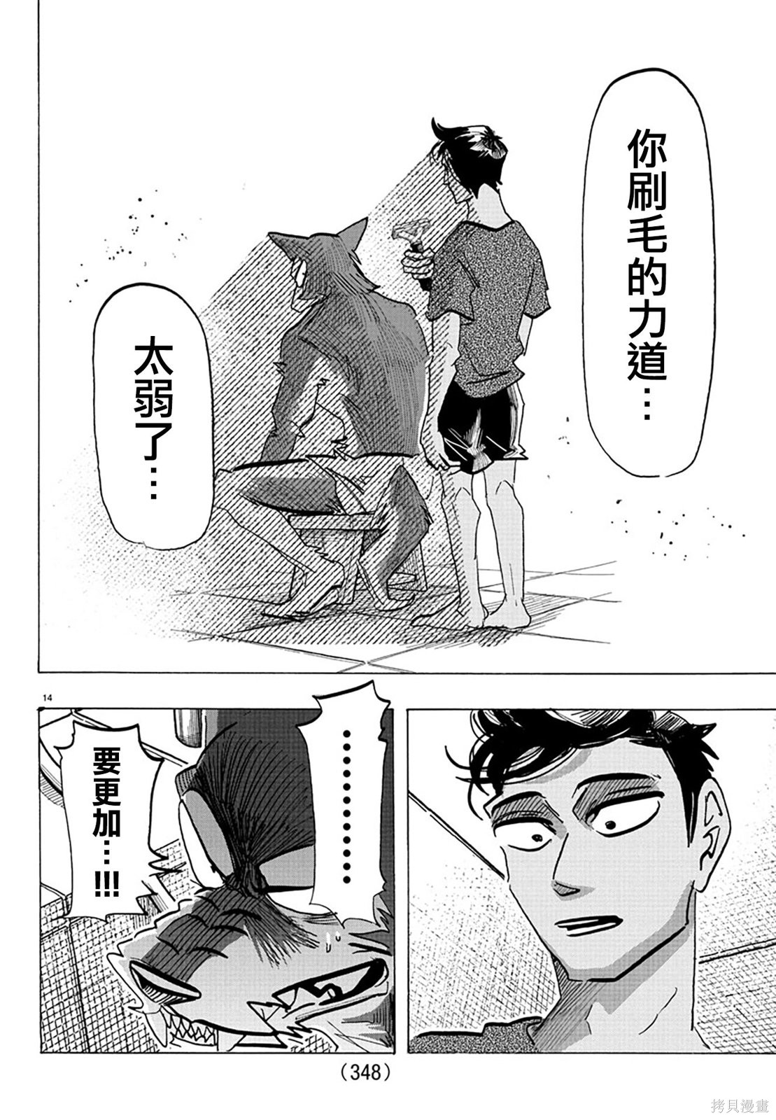 泰卡的理性第30话在线观看 - 第14张