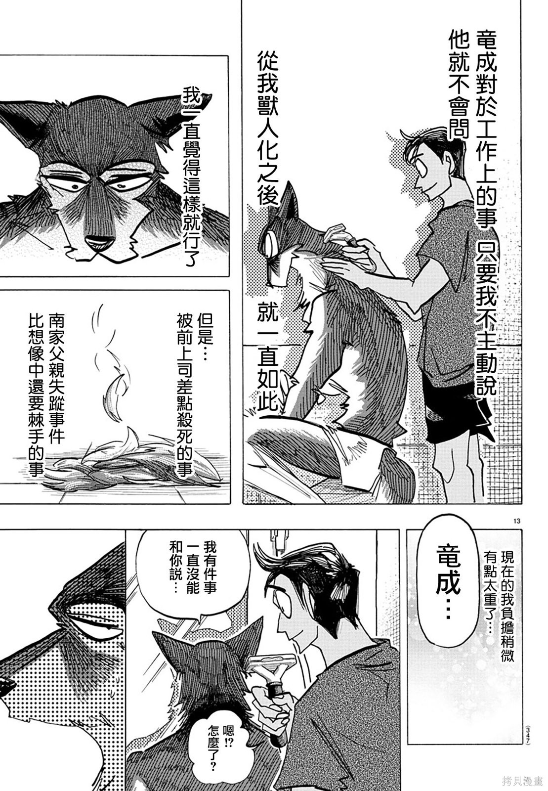泰卡的理性第30话在线观看 - 第13张
