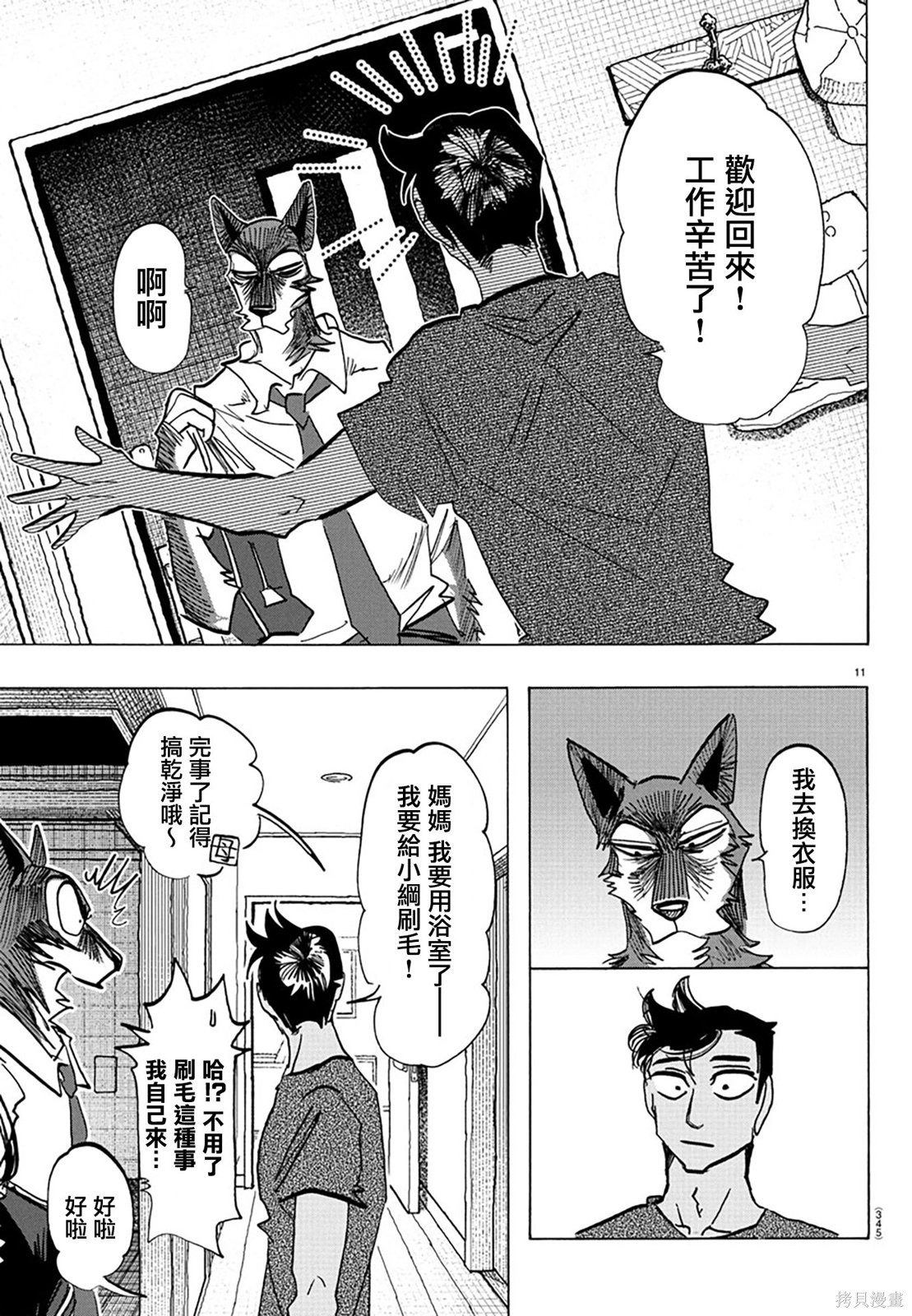 泰卡的理性第30话在线观看 - 第11张