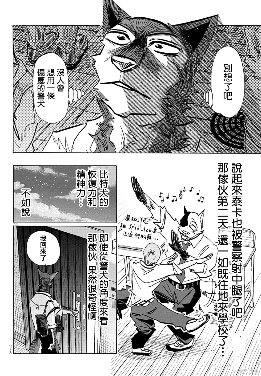 泰卡的理性第30话在线观看 - 第10张