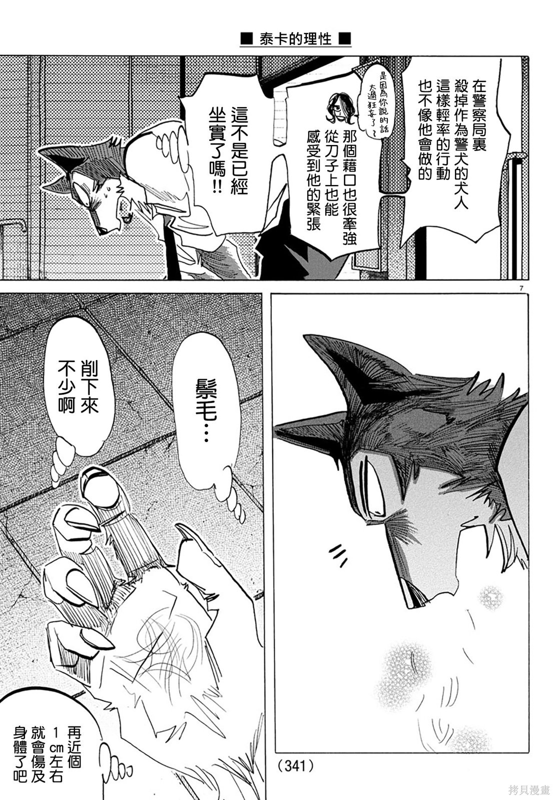 泰卡的理性第30话在线观看 - 第7张