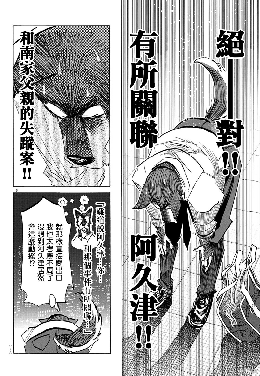 泰卡的理性第30话在线观看 - 第6张
