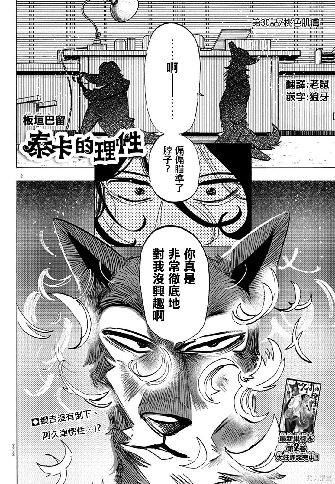 泰卡的理性第30话在线观看 - 第2张