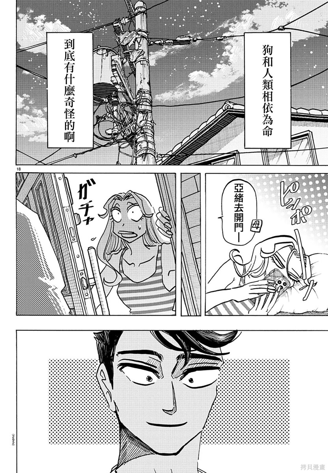 泰卡的理性第31话在线观看 - 第17张