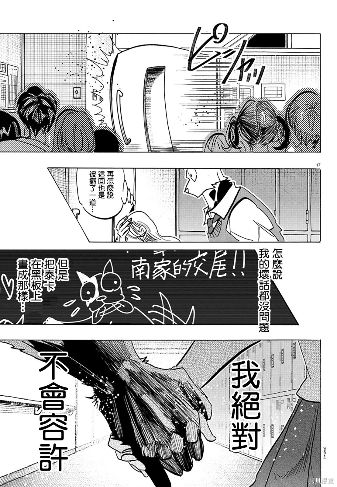泰卡的理性第31话在线观看 - 第16张
