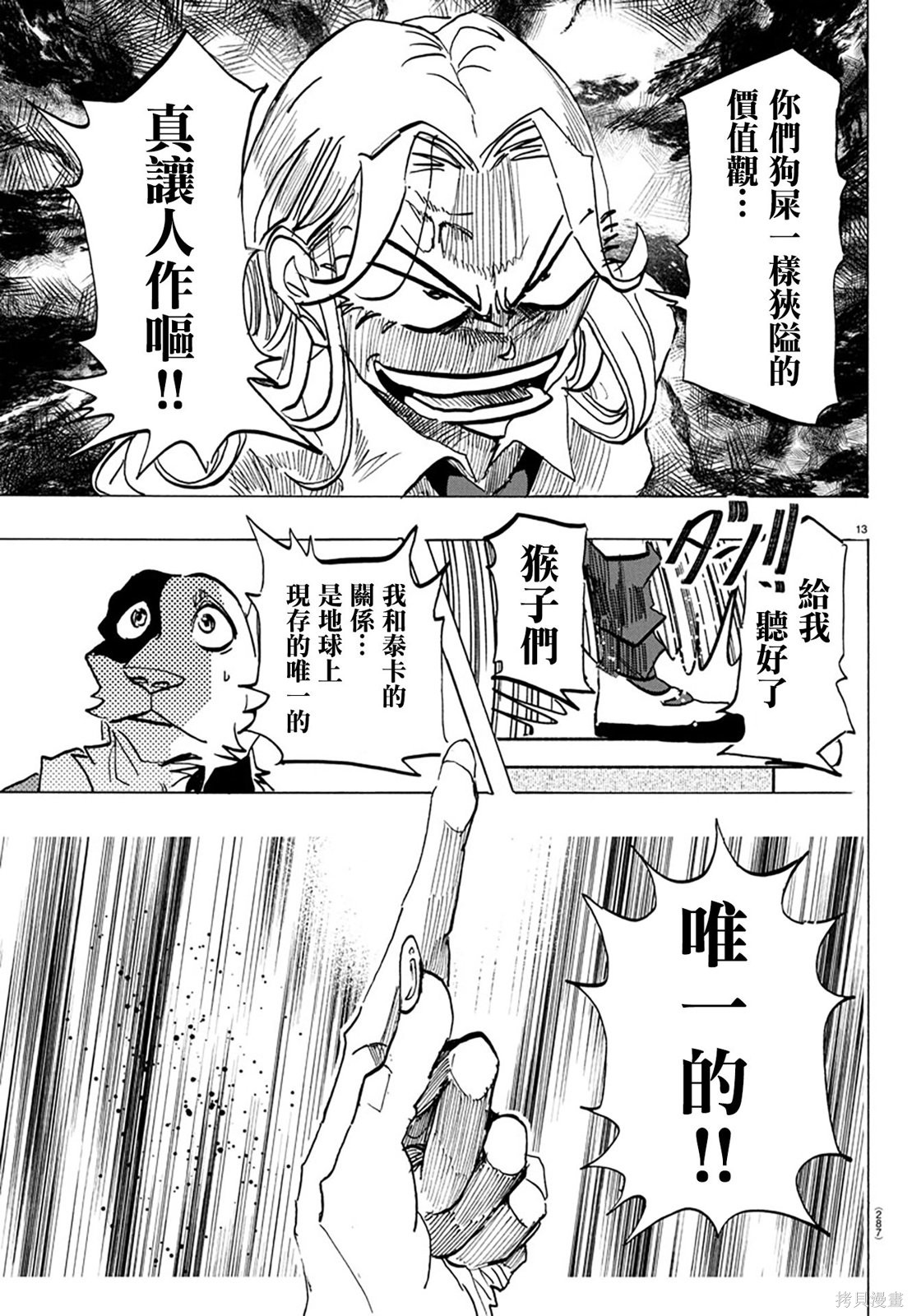 泰卡的理性第31话在线观看 - 第13张
