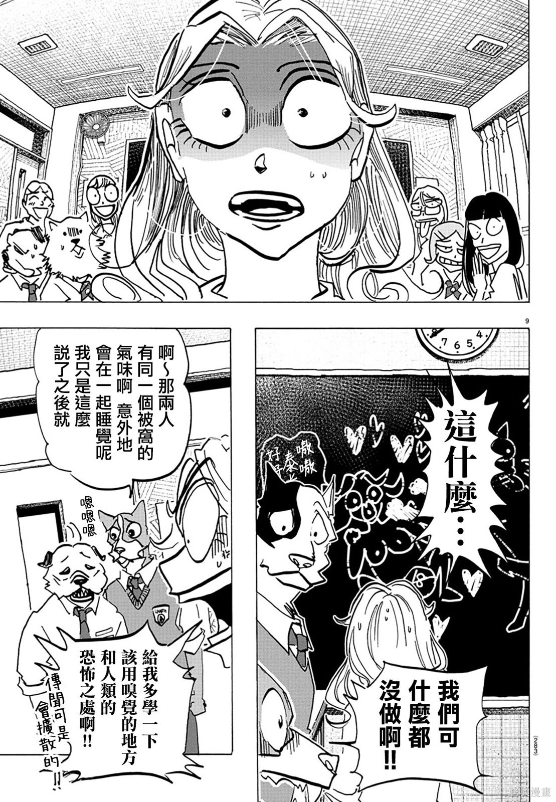 泰卡的理性第31话在线观看 - 第9张