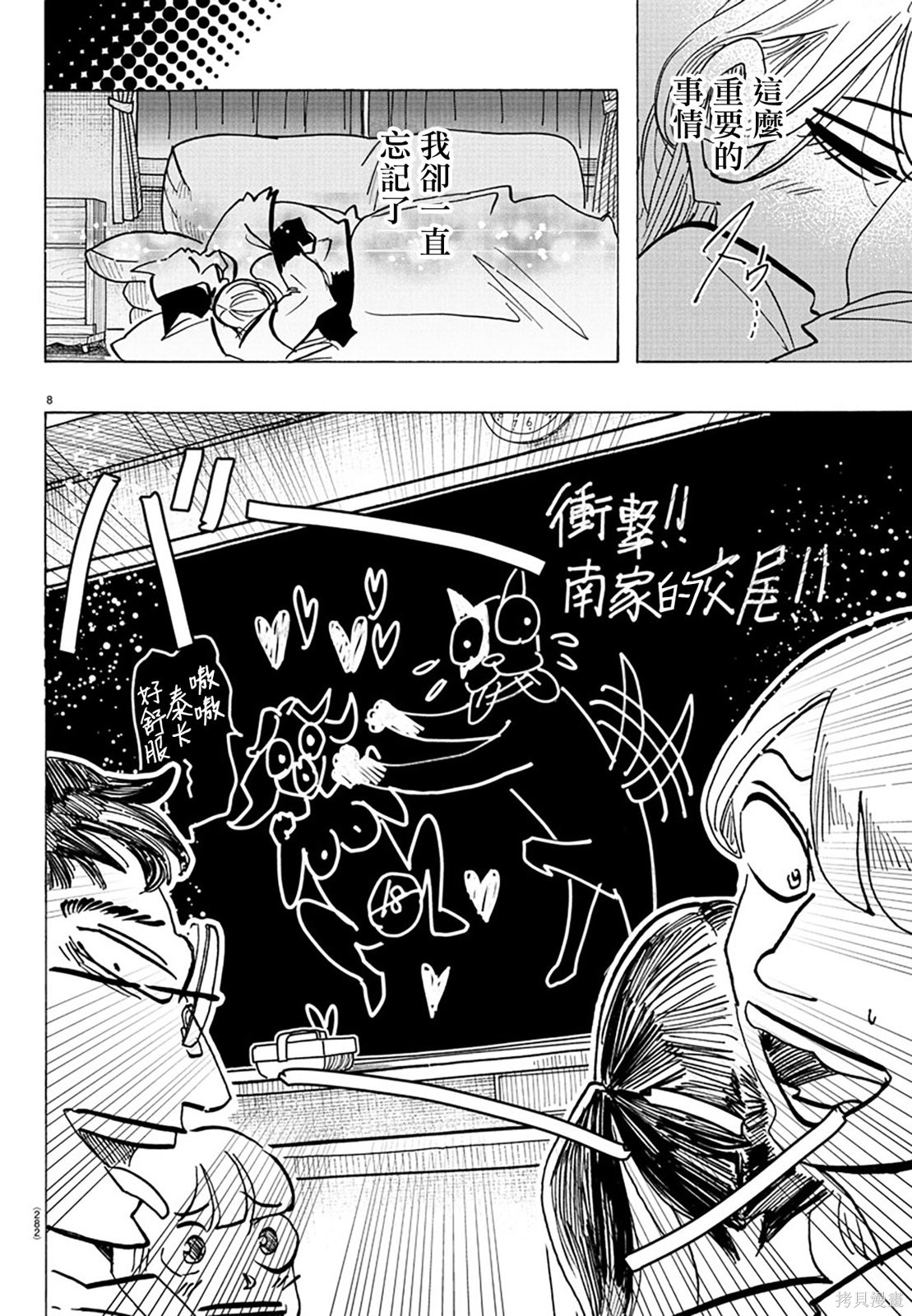 泰卡的理性第31话在线观看 - 第8张