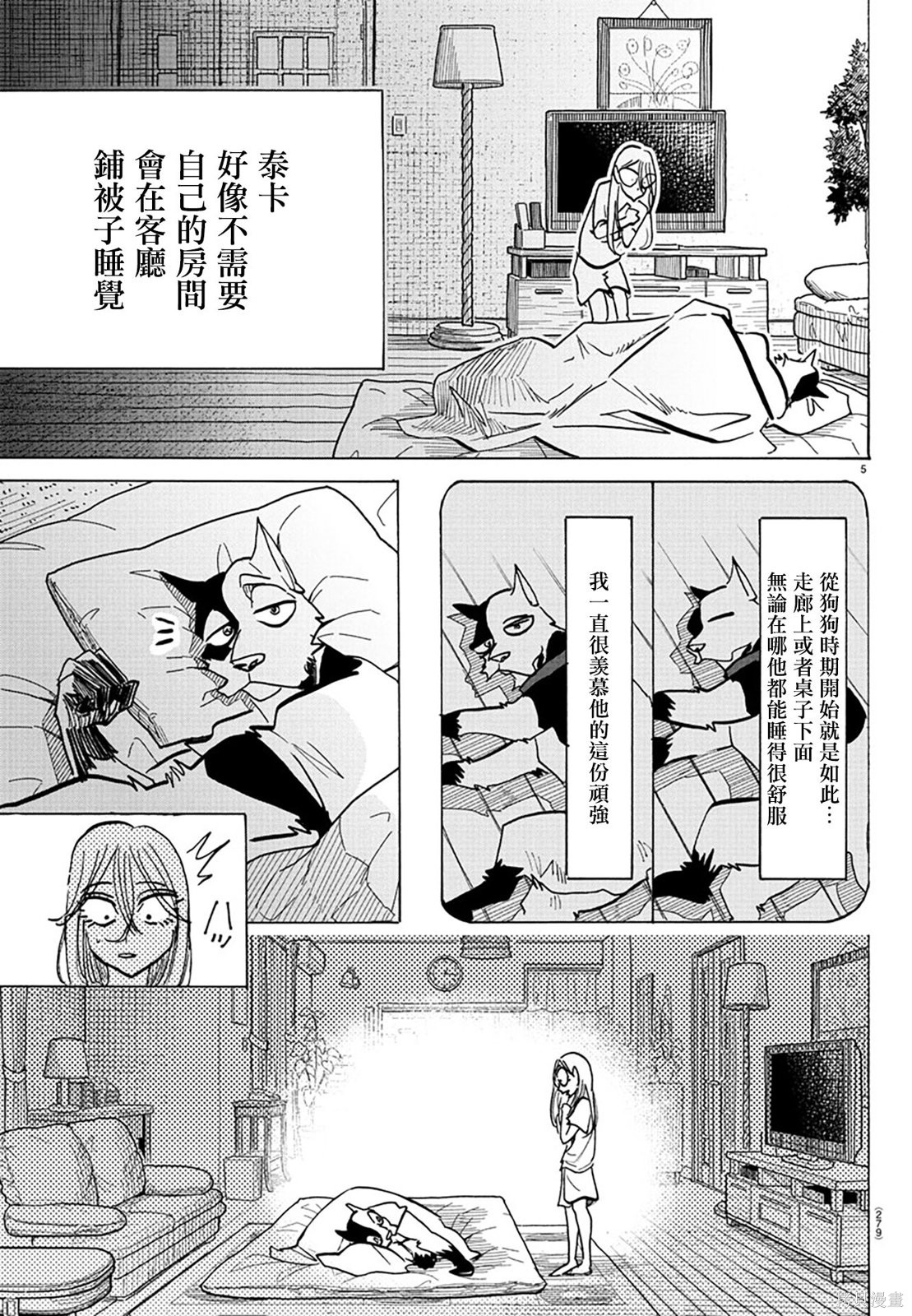 泰卡的理性第31话在线观看 - 第5张