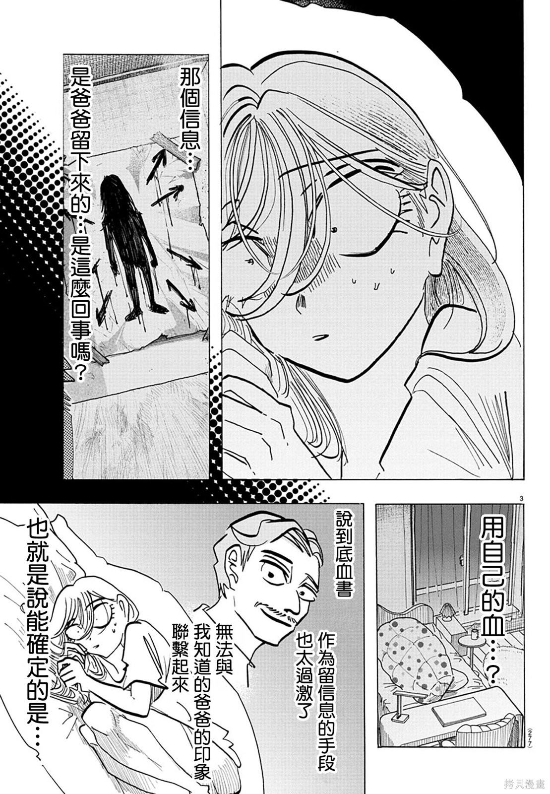 泰卡的理性第31话在线观看 - 第3张