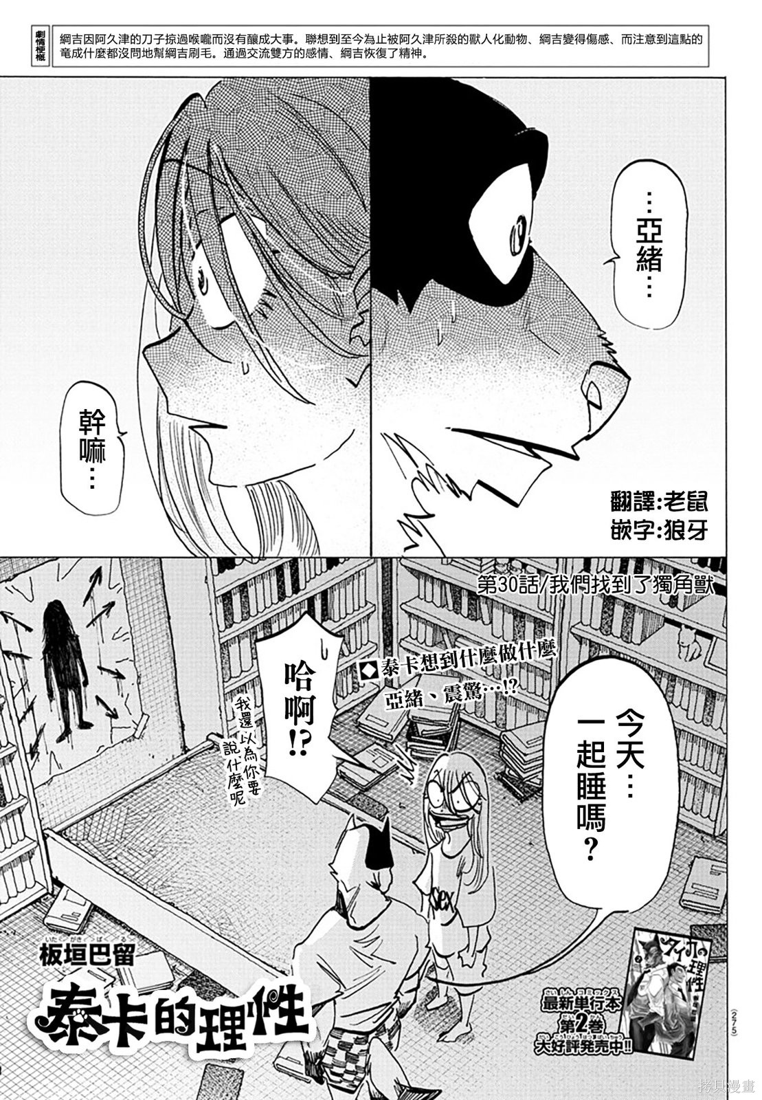 泰卡的理性第31话在线观看 - 第1张