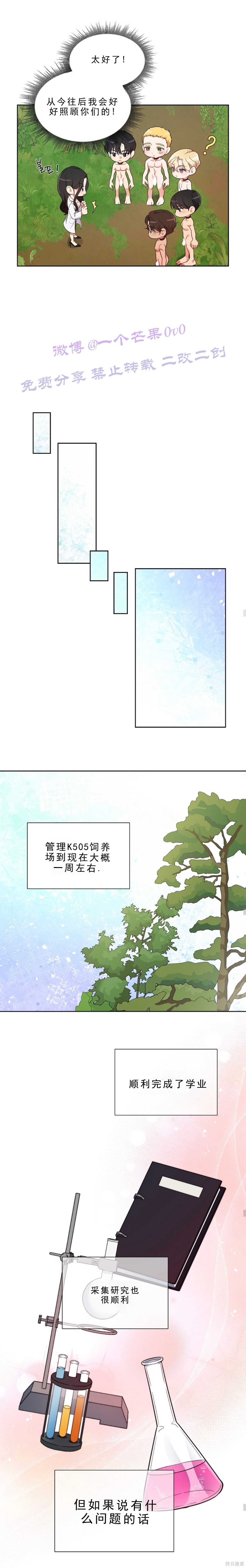 培育室里的雄性第1话在线观看 - 第24张