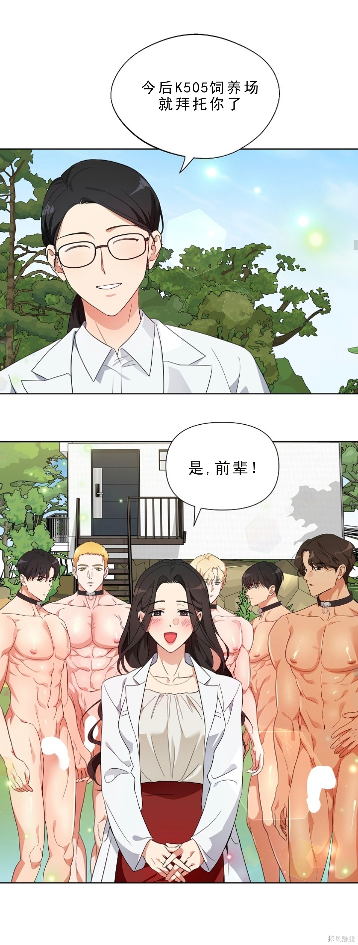 培育室里的雄性第1话在线观看 - 第23张