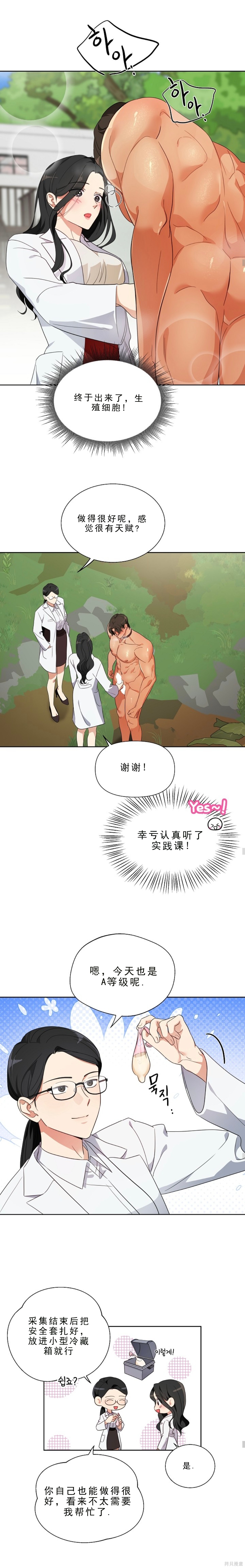 培育室里的雄性第1话在线观看 - 第22张