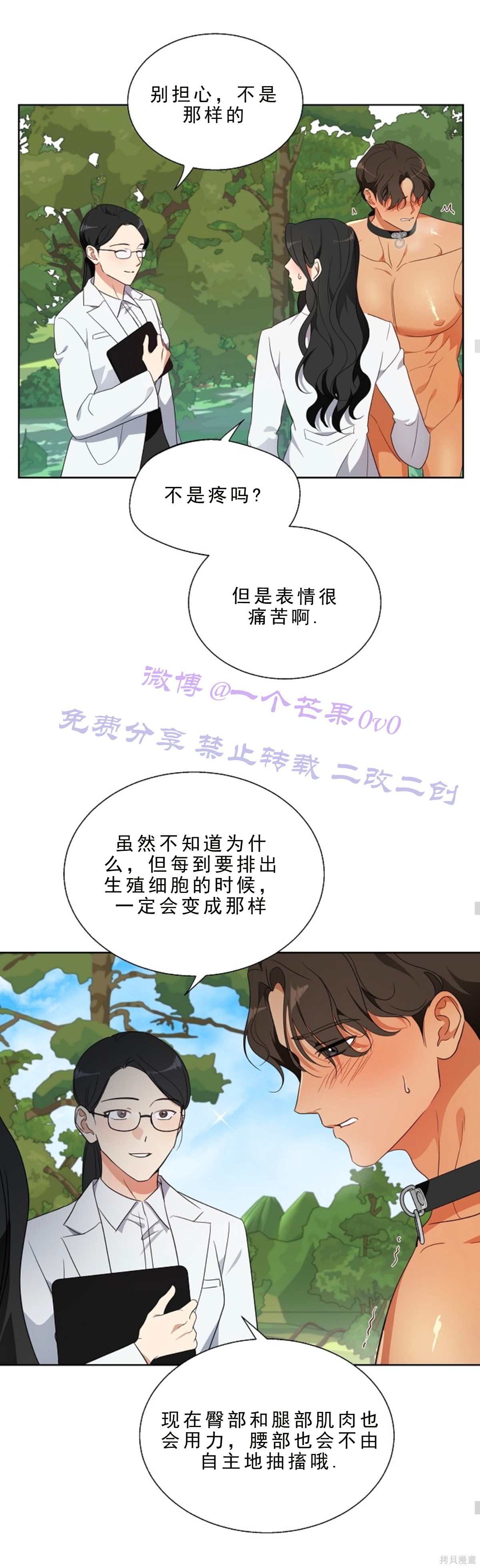 培育室里的雄性第1话在线观看 - 第19张