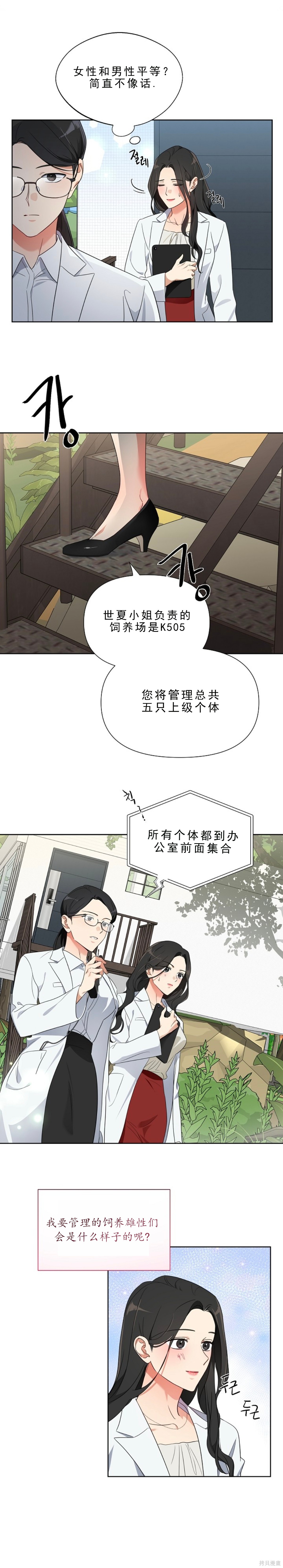 培育室里的雄性第1话在线观看 - 第9张